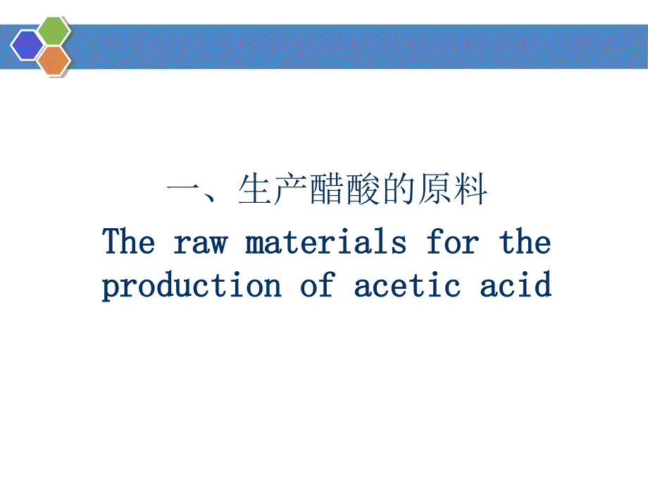 醋酸生产技术汇编_第4页