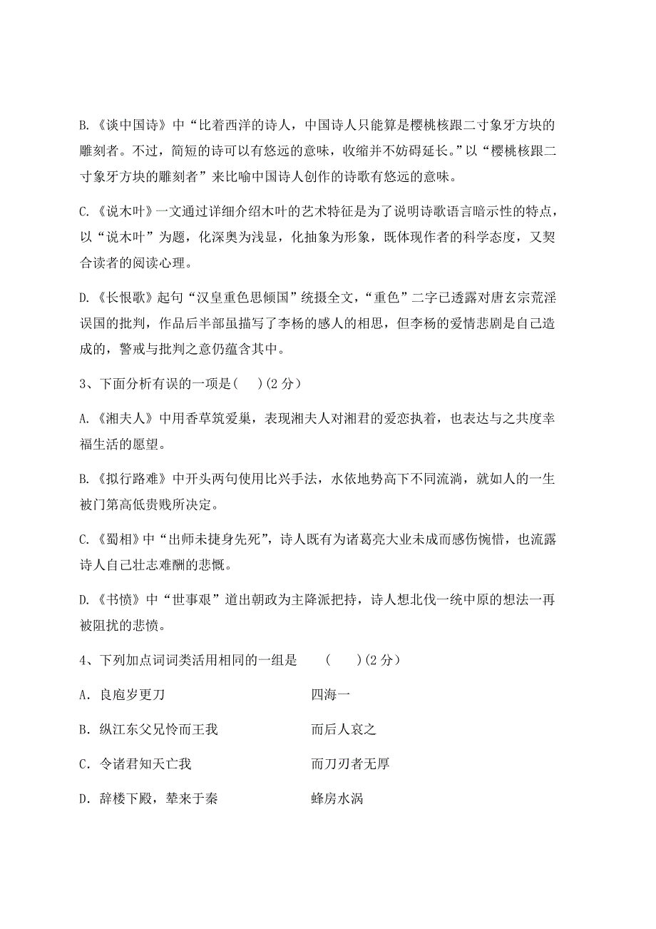 精校word版答案全---2019届福建省高二上学期第二次月考语文试题Word版_第2页