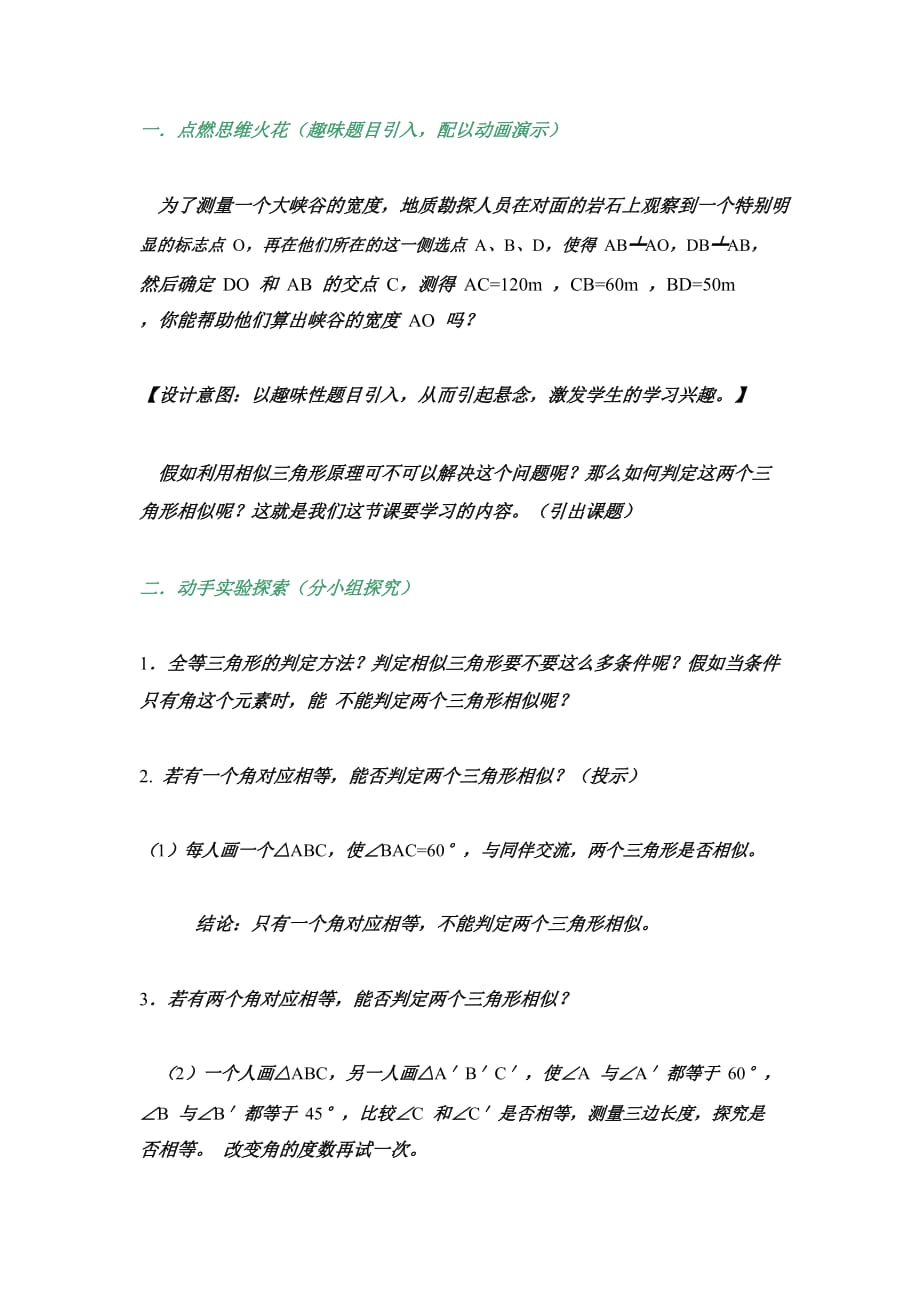 《探索三角形相似的条件》课时一的教学设计_第4页