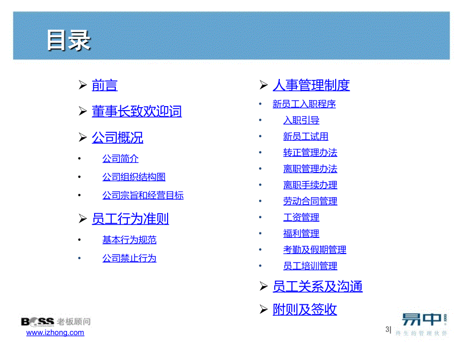 新员工入职手册（范本）.ppt_第3页