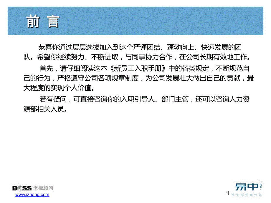 新员工入职手册（范本）.ppt_第4页