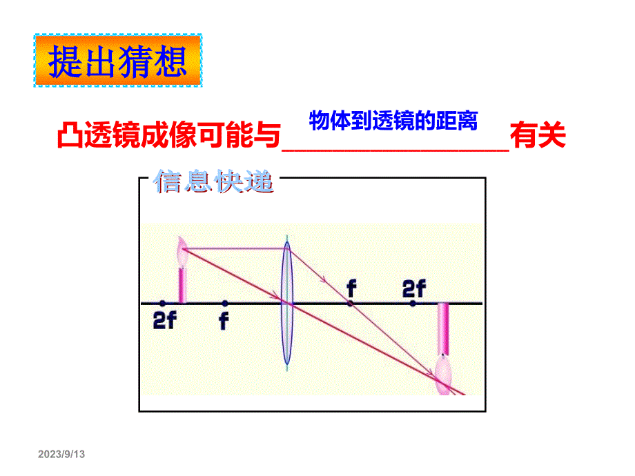 人教版八年级物理第5章透镜及其应用第三节凸透镜成像的规律设计一_第4页