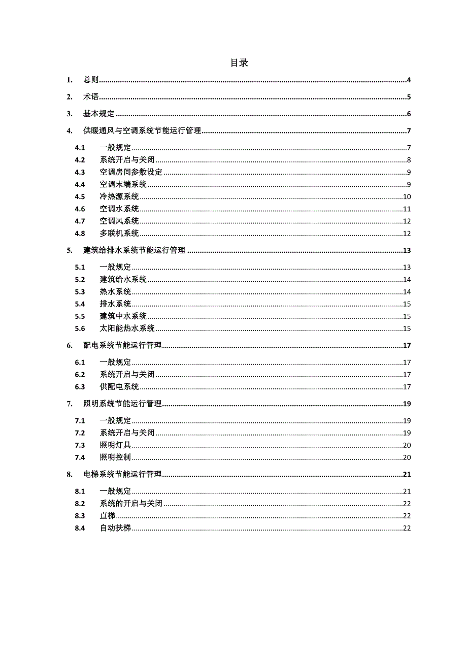 江苏省工程质量标准_第3页