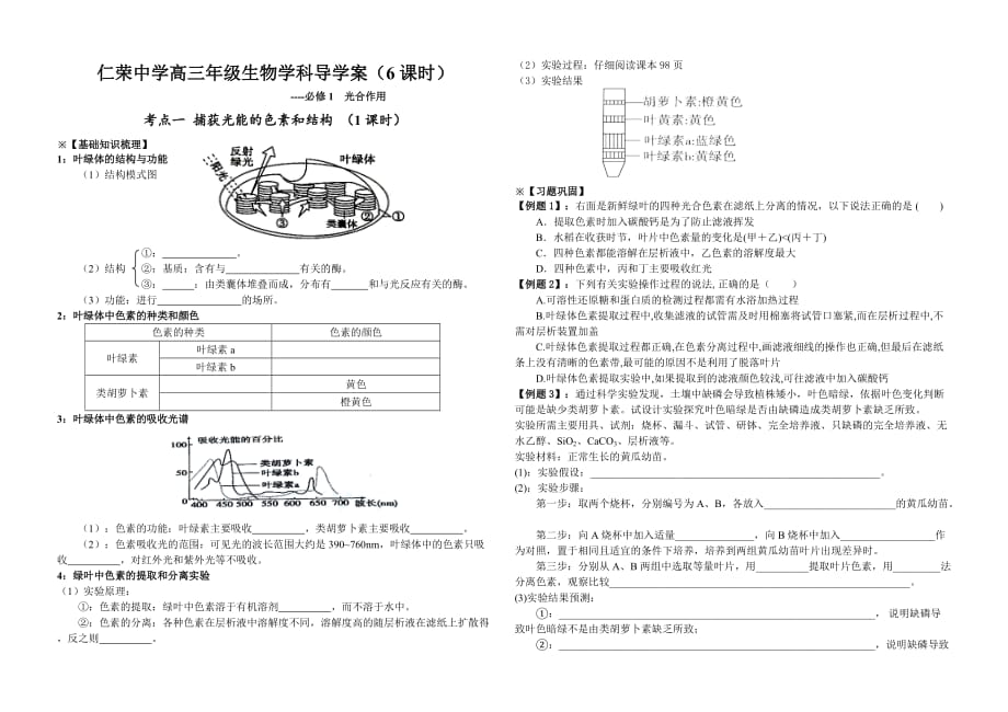 光合作用导学案优质导学案-直接使用_第1页