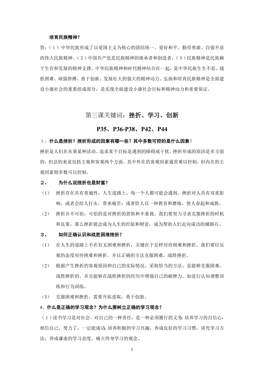 苏人版九年级思想品德全一册基本知识点资料_第3页