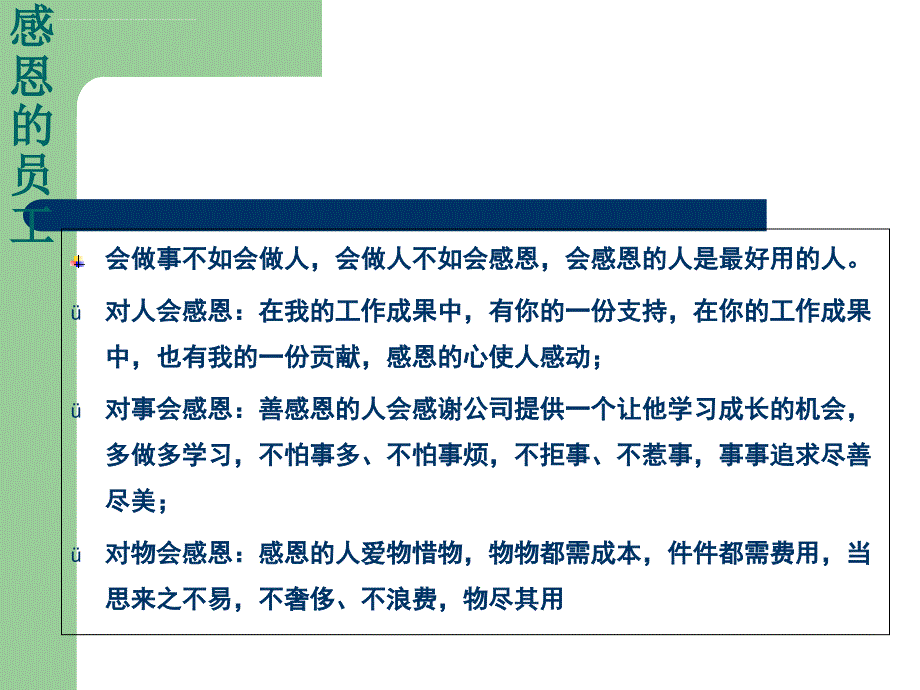 懂得感恩的员工（稿件）..ppt_第3页