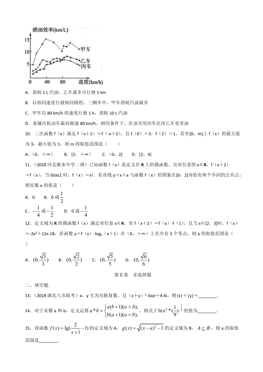 2020届安徽省黄山市高三10月月考数学（文）试题及答案_第2页