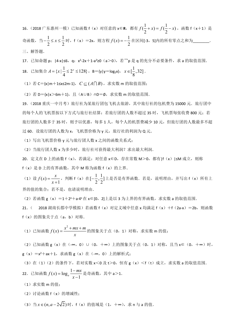 2020届安徽省黄山市高三10月月考数学（文）试题及答案_第3页