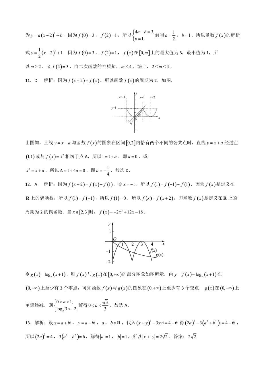 2020届安徽省黄山市高三10月月考数学（文）试题及答案_第5页