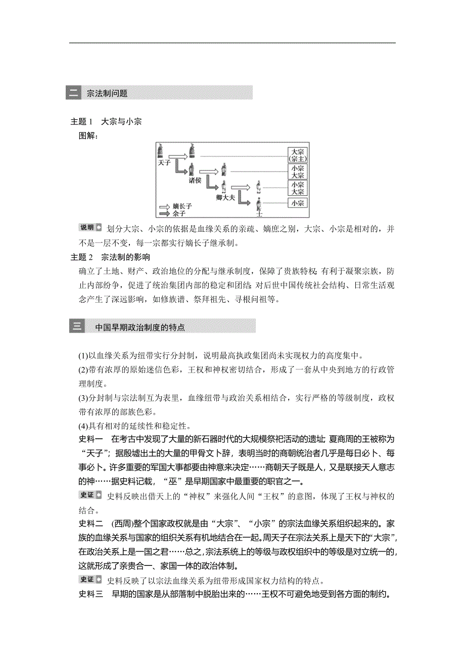 高考历史人教版大一轮学案 必修1第一单元第1讲_第4页