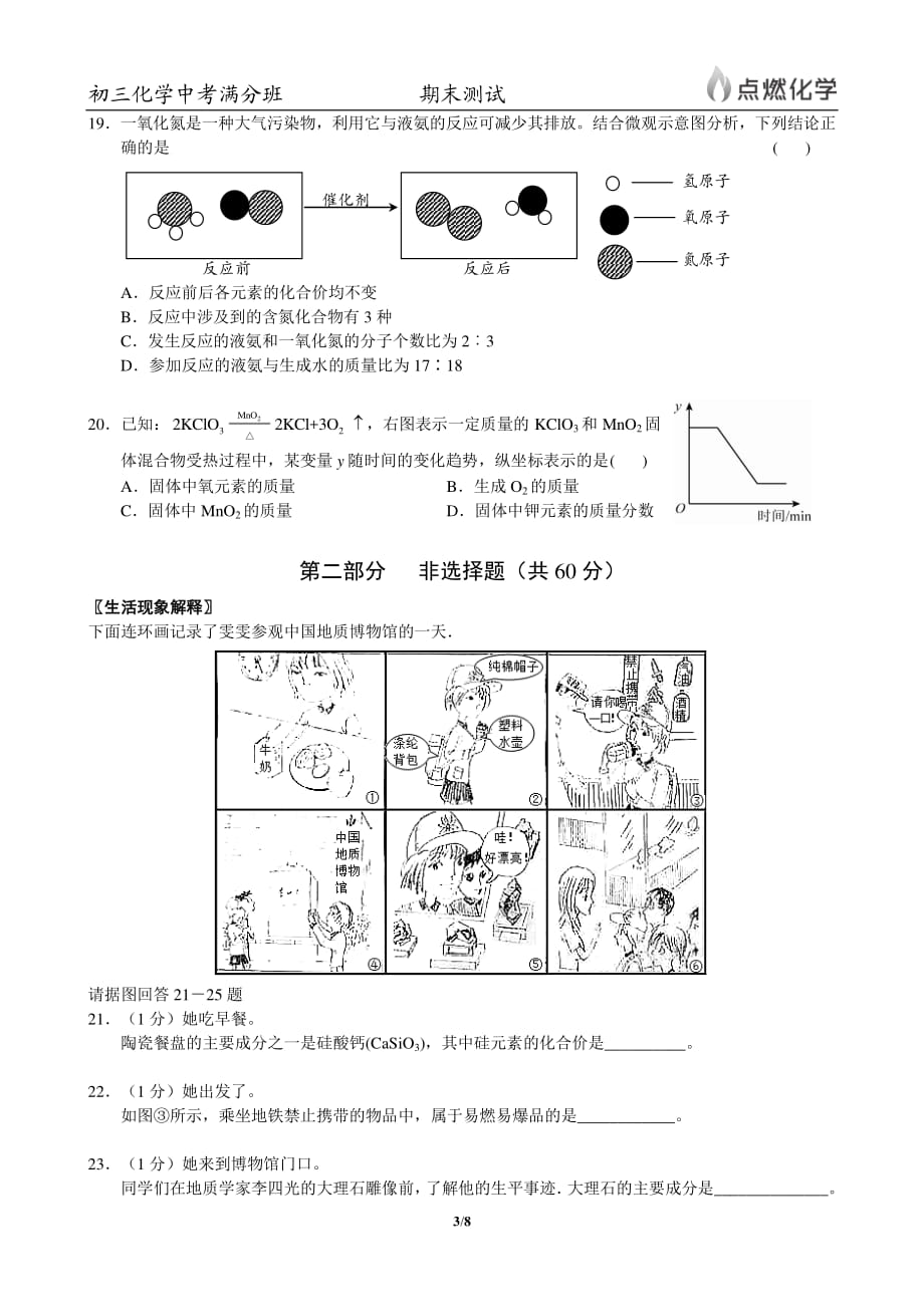 期末测试秋季点燃化学初三中考满分班（人教版）试卷Dec 28, 2016 10-22-56 AM_第3页