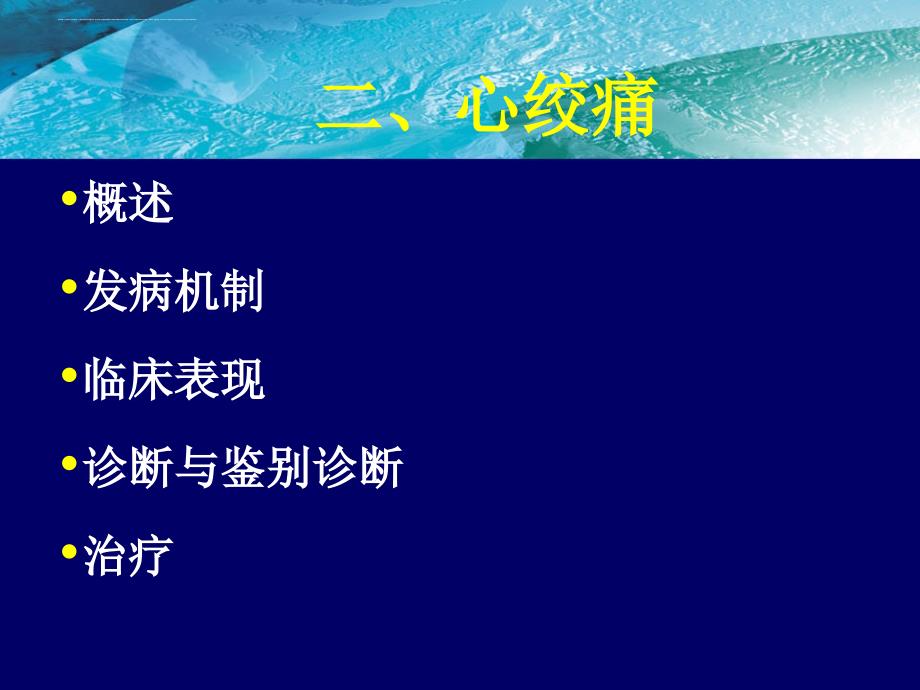 缺血性心脏病.ppt_第3页