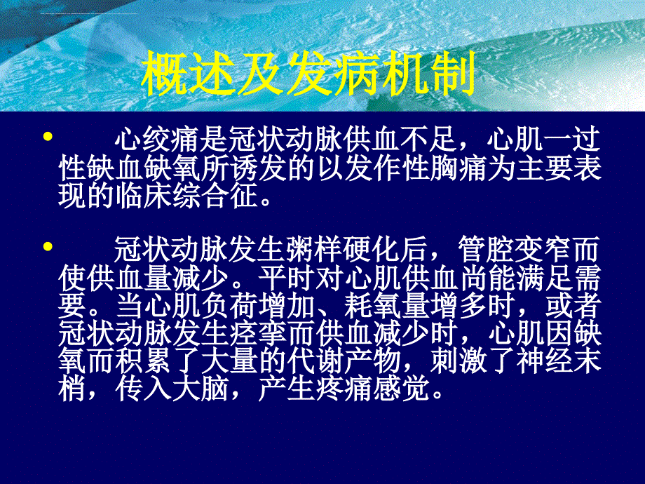 缺血性心脏病.ppt_第4页