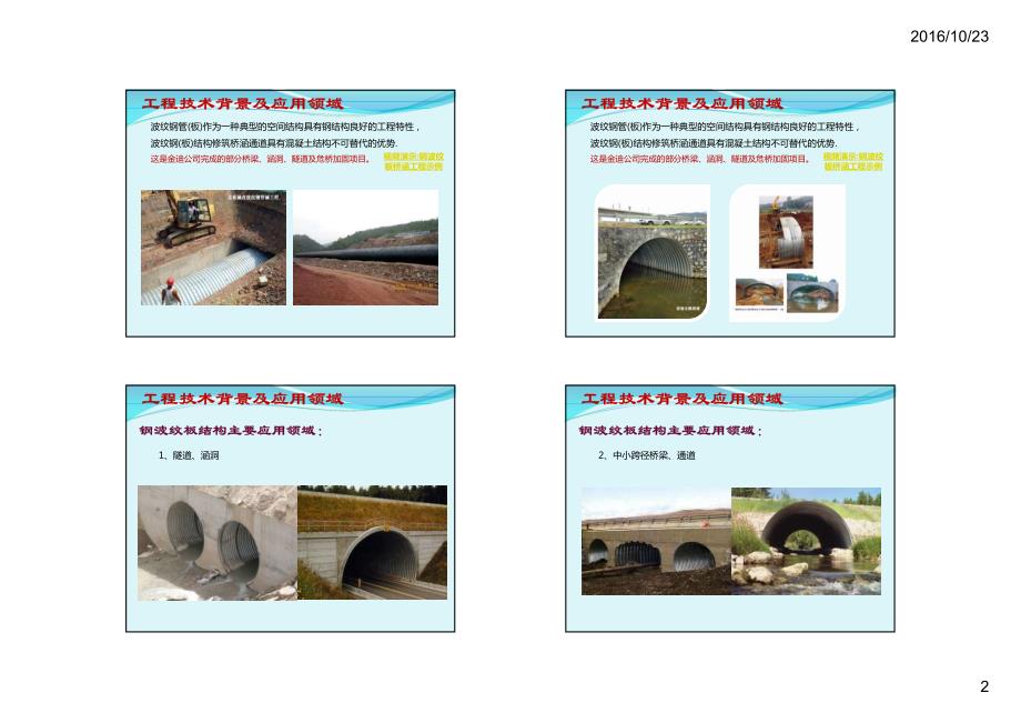 钢波纹板桥涵结构设计与地下管廊工程应用研究_第2页