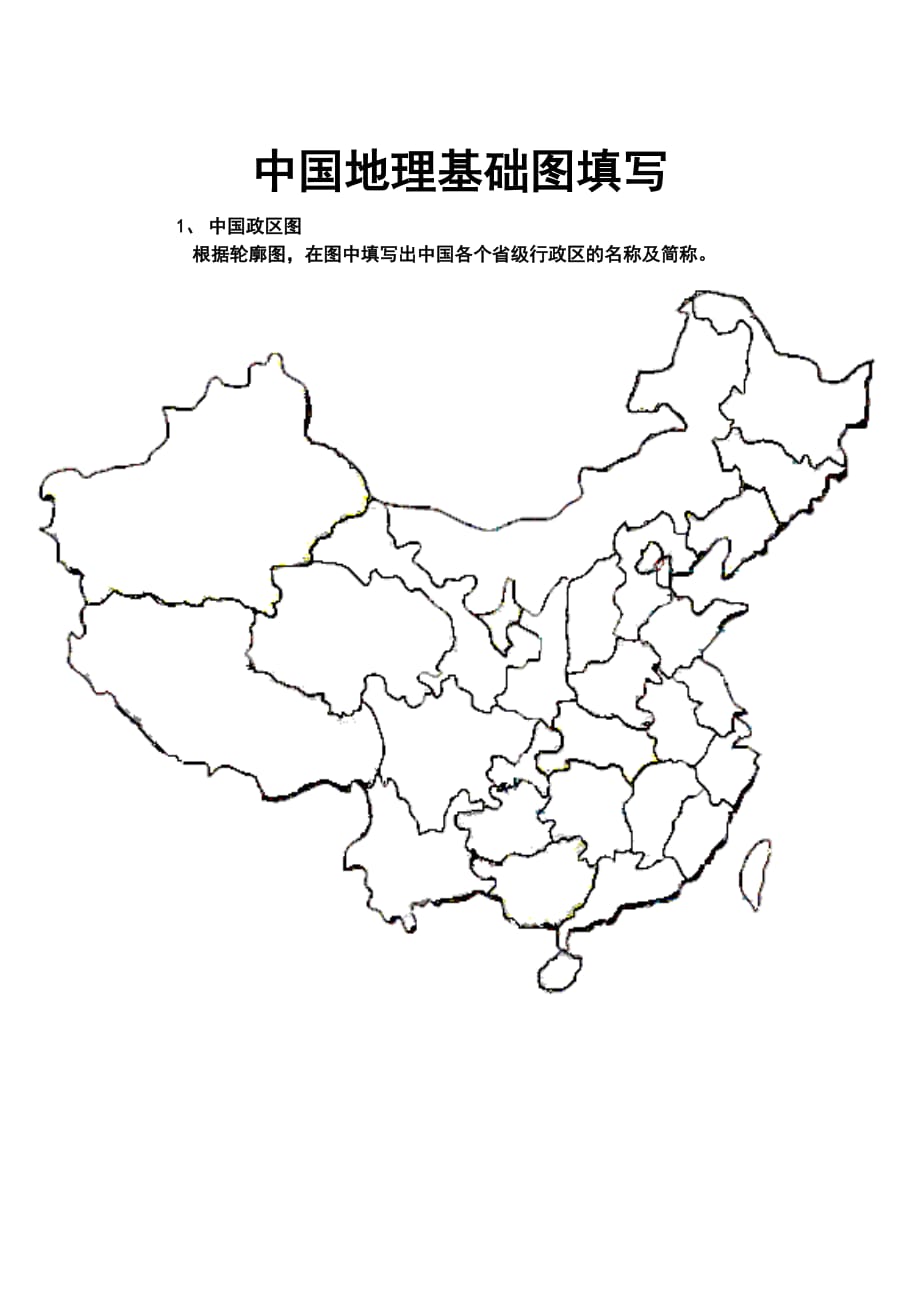 中国地理空白图政区、分省轮廓、地形、山脉、铁路_第1页