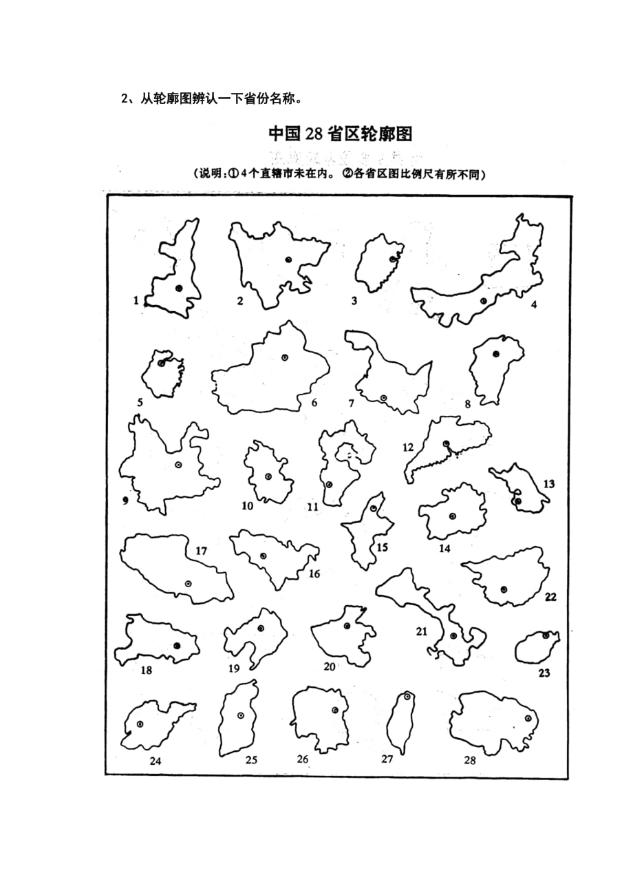 中国地理空白图政区、分省轮廓、地形、山脉、铁路_第2页