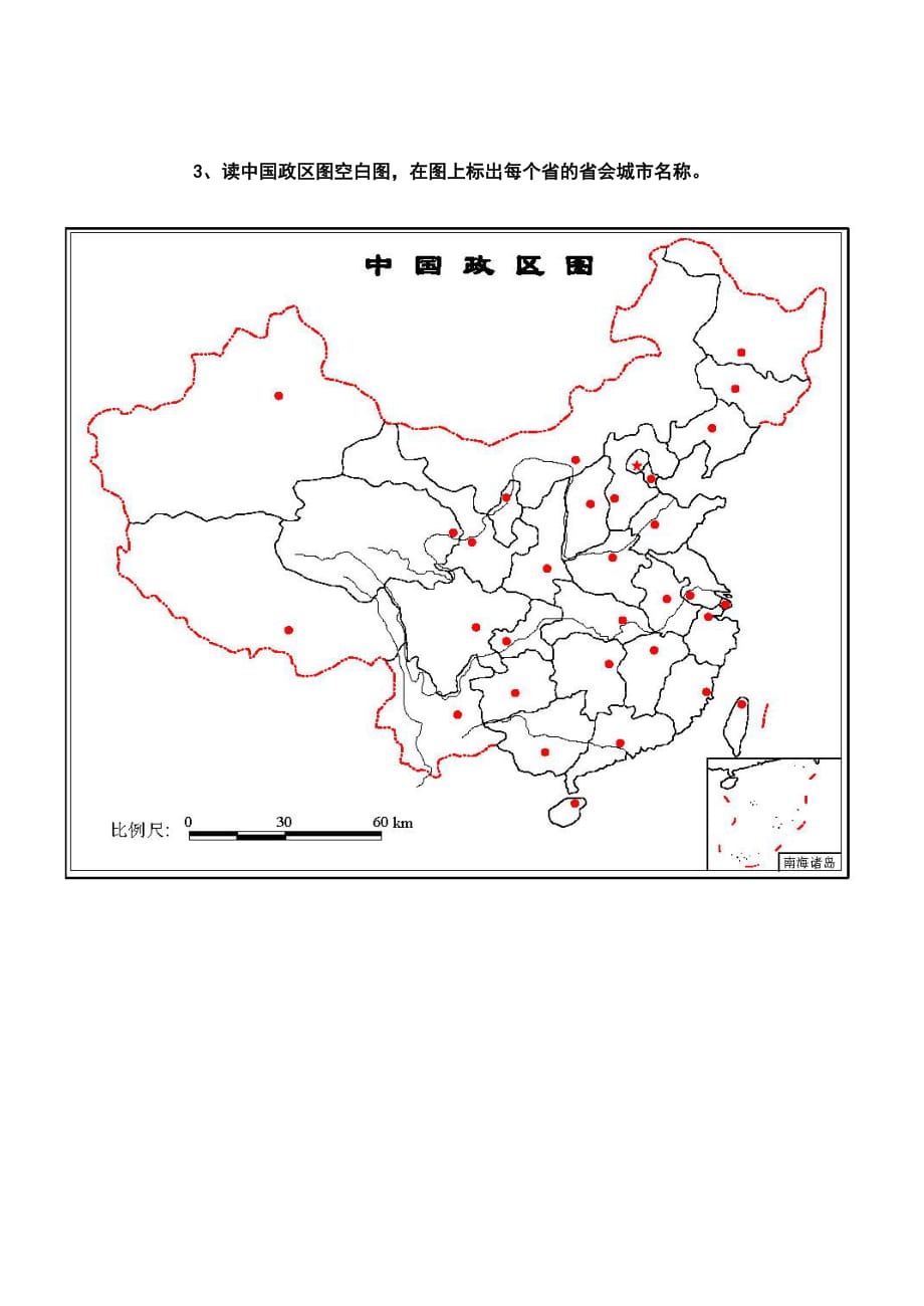 中国地理空白图政区、分省轮廓、地形、山脉、铁路_第3页