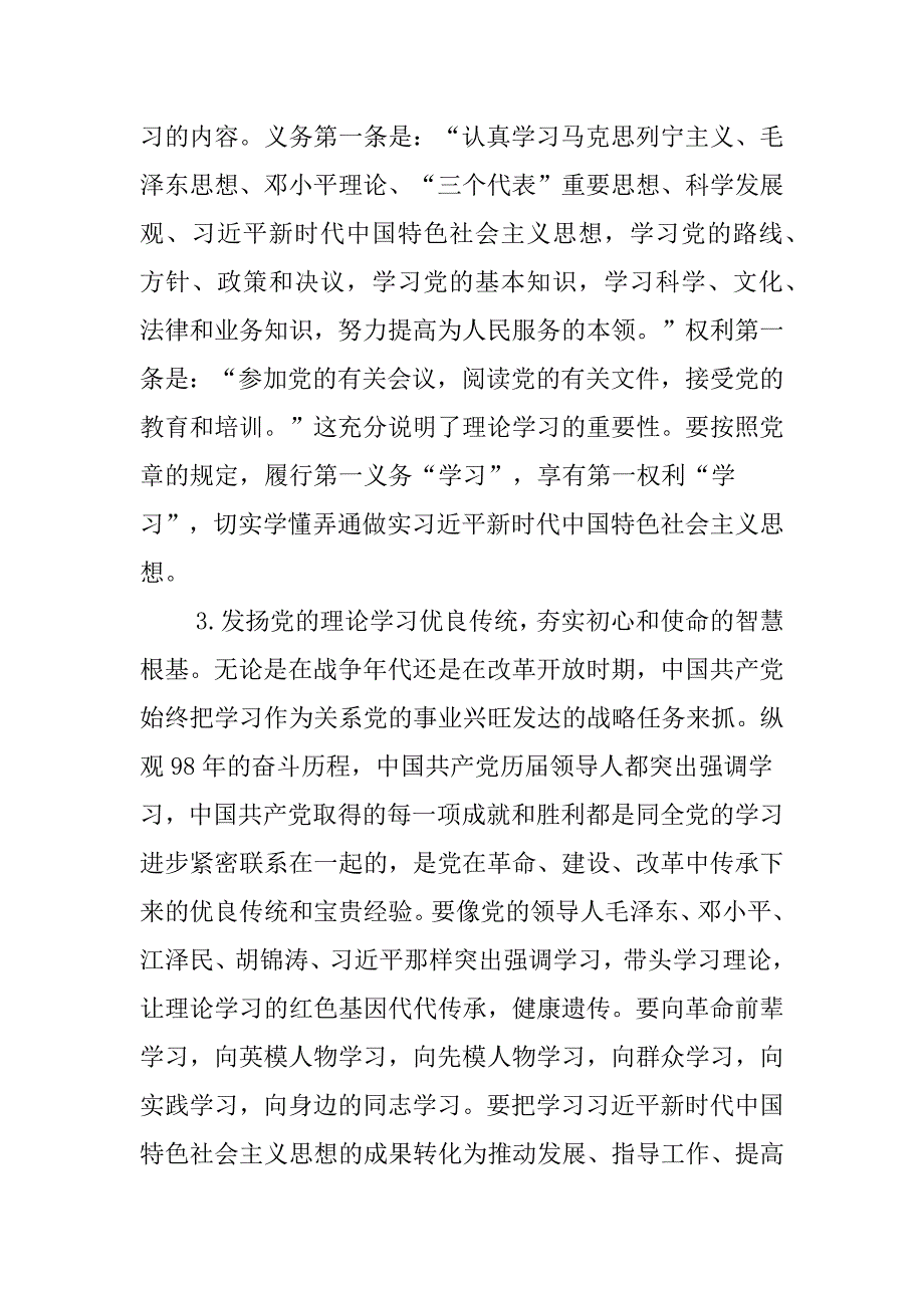 【整改措施】理论学习有收获对照检查整改措施(45条)_第2页