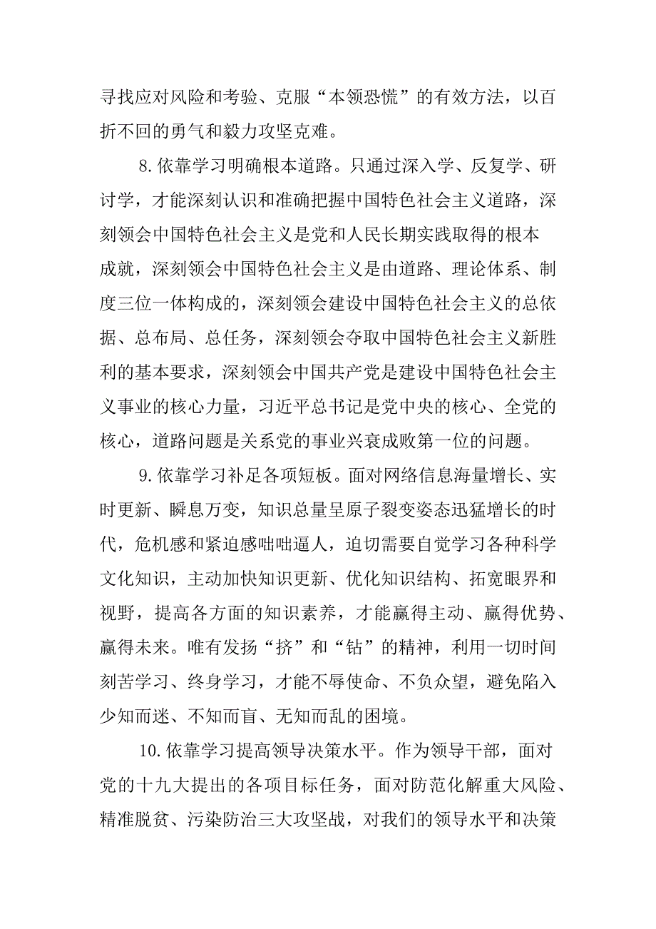 【整改措施】理论学习有收获对照检查整改措施(45条)_第4页