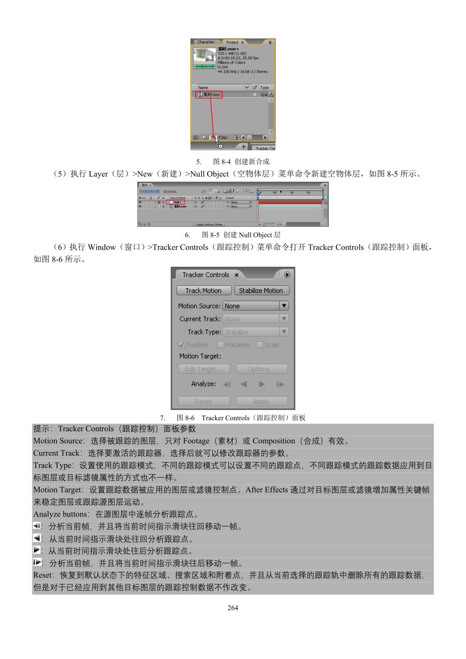 第8章 adobe after effects 的运动跟踪_第3页