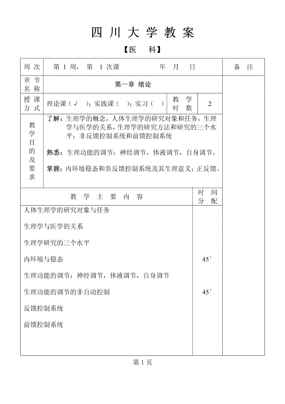 生理学课程中心课件（非老师上课课件）生理学教案_第3页