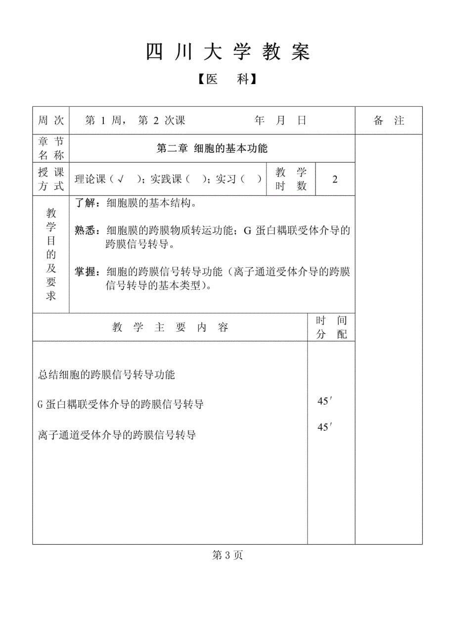 生理学课程中心课件（非老师上课课件）生理学教案_第5页