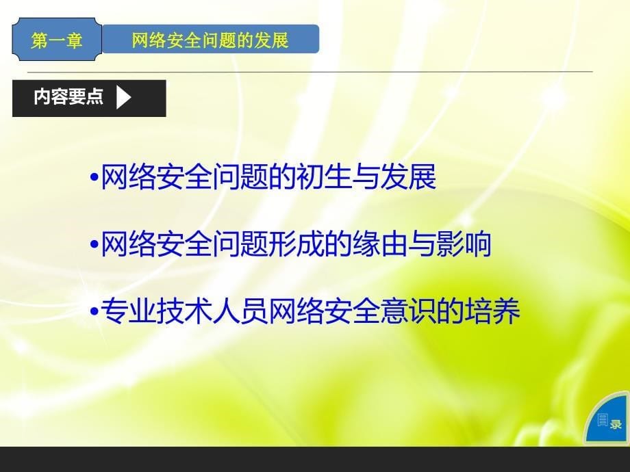 网络安全建设与网络社会治理.ppt_第5页