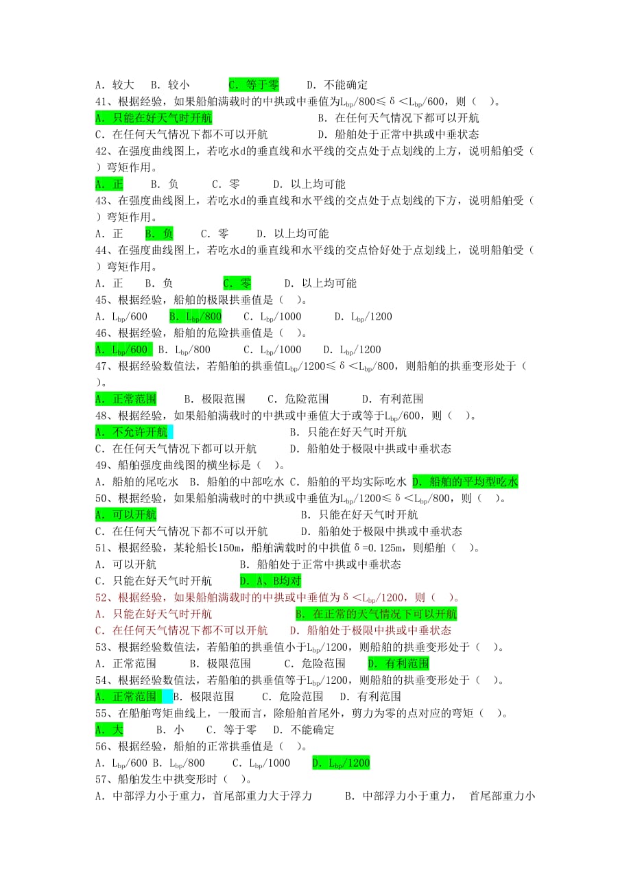 上海海事大学船舶积载第三章强度国航班汇编_第4页