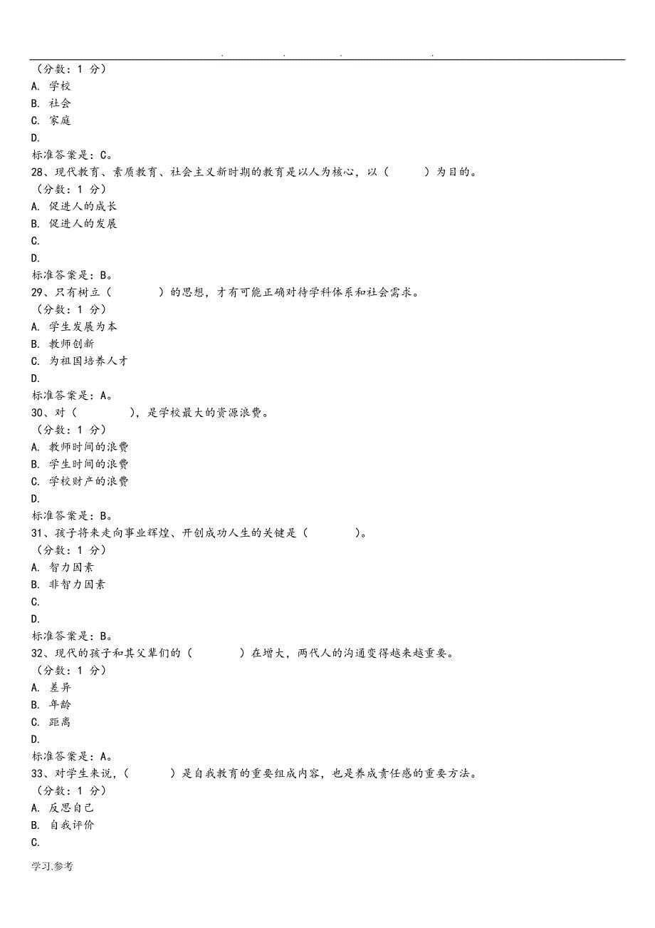 2016信息素质教育理论与实践复习试题_第5页