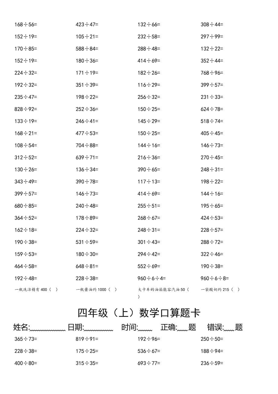 四年级上口卡_第5页