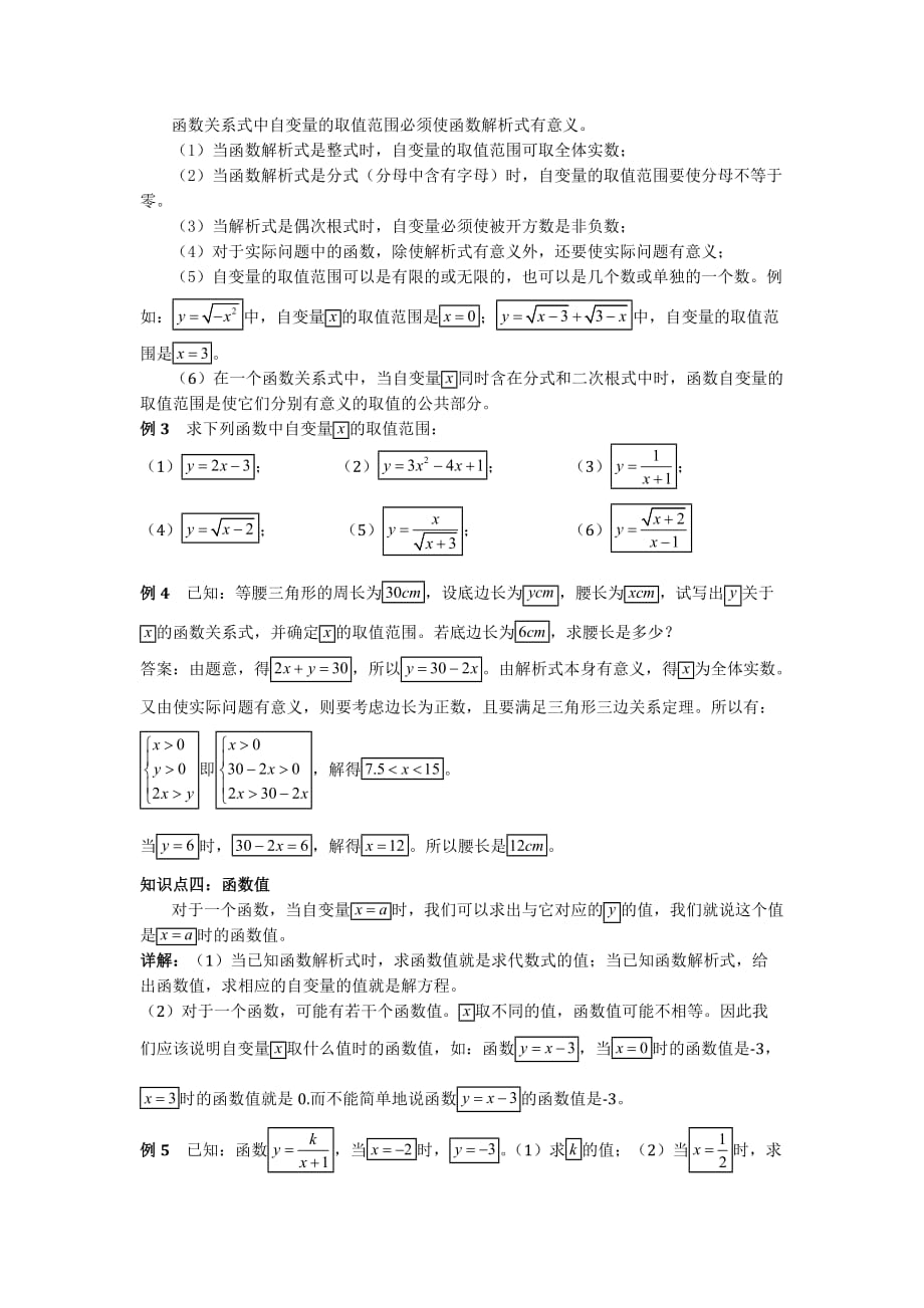 初中数学-变量与函数_第3页