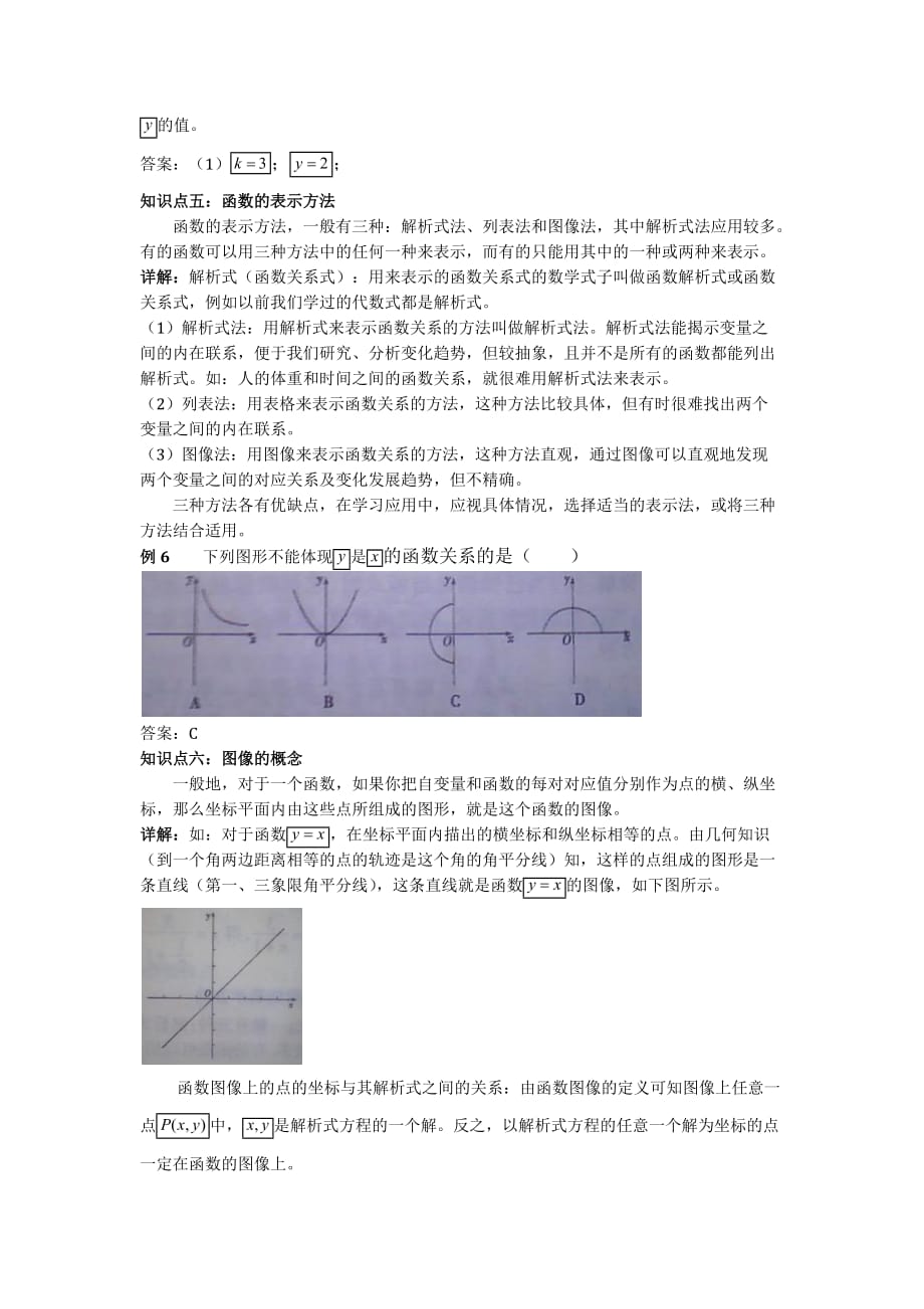 初中数学-变量与函数_第4页