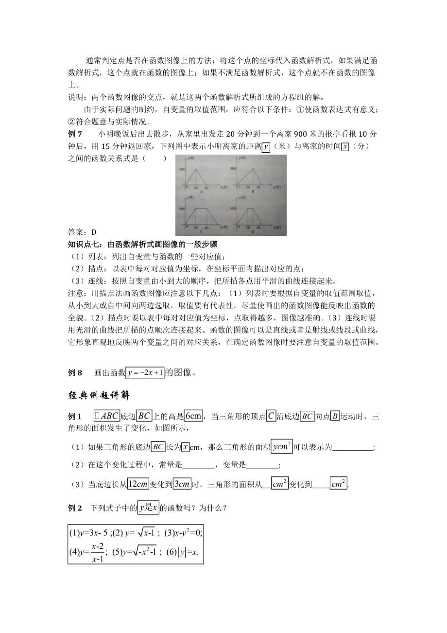 初中数学-变量与函数_第5页