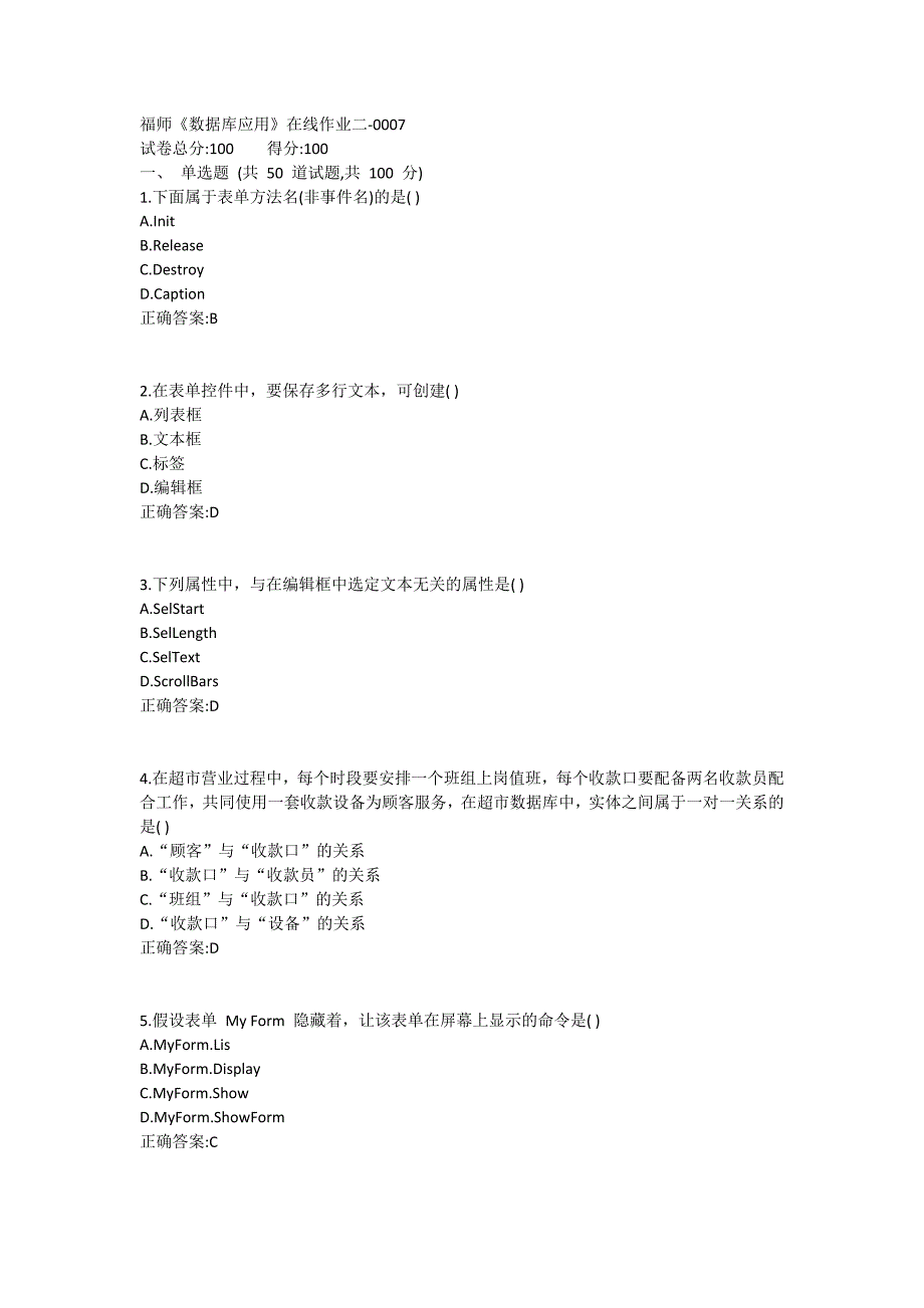 福师《数据库应用》在线作业二满分哦1 (3)_第1页