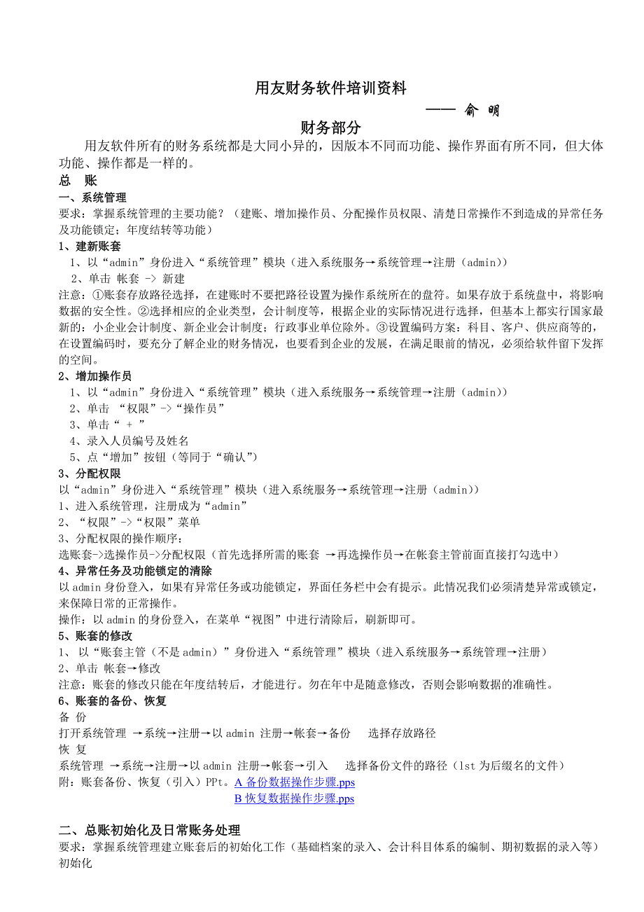 用友财务软件培训资料_第1页