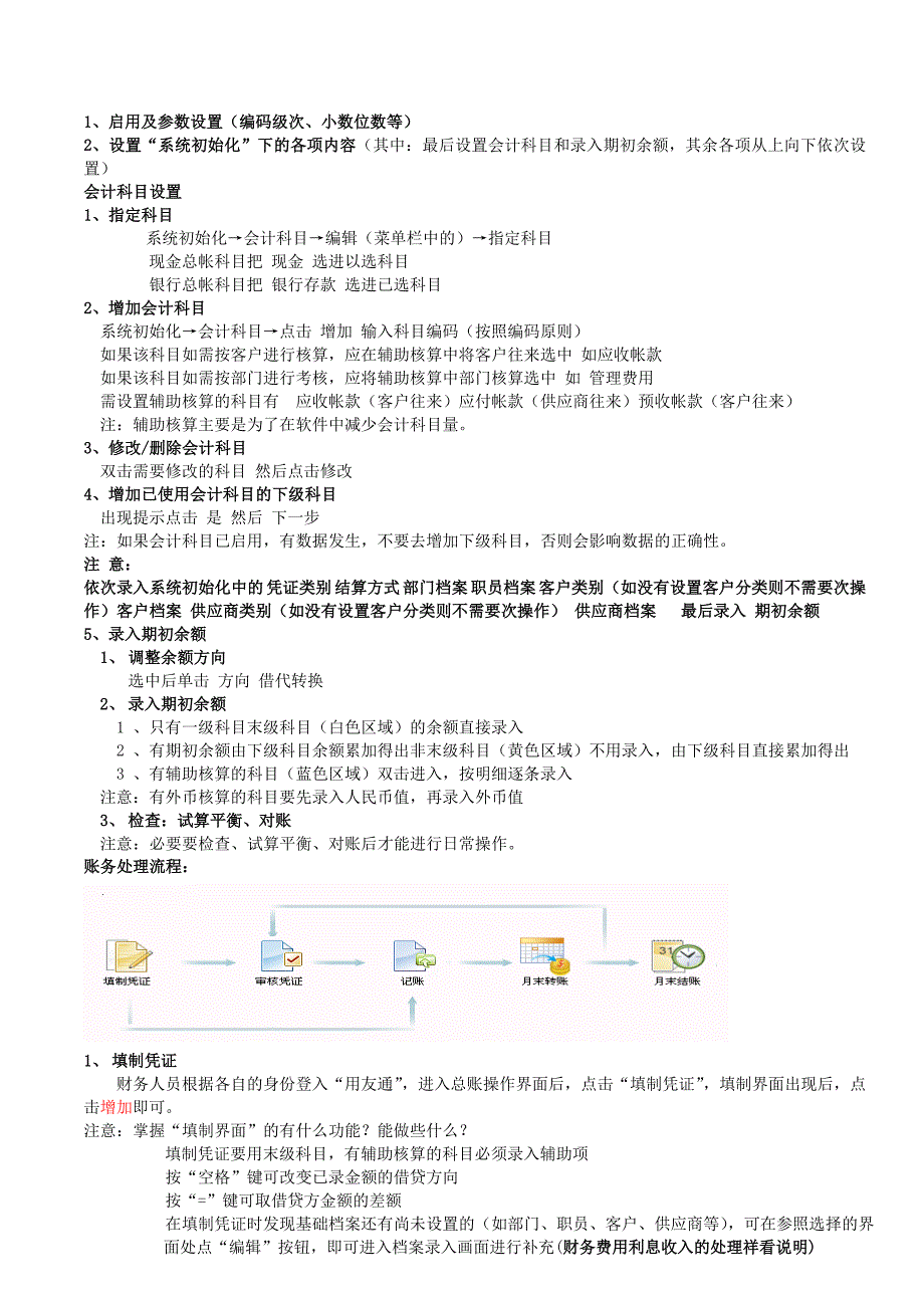 用友财务软件培训资料_第2页