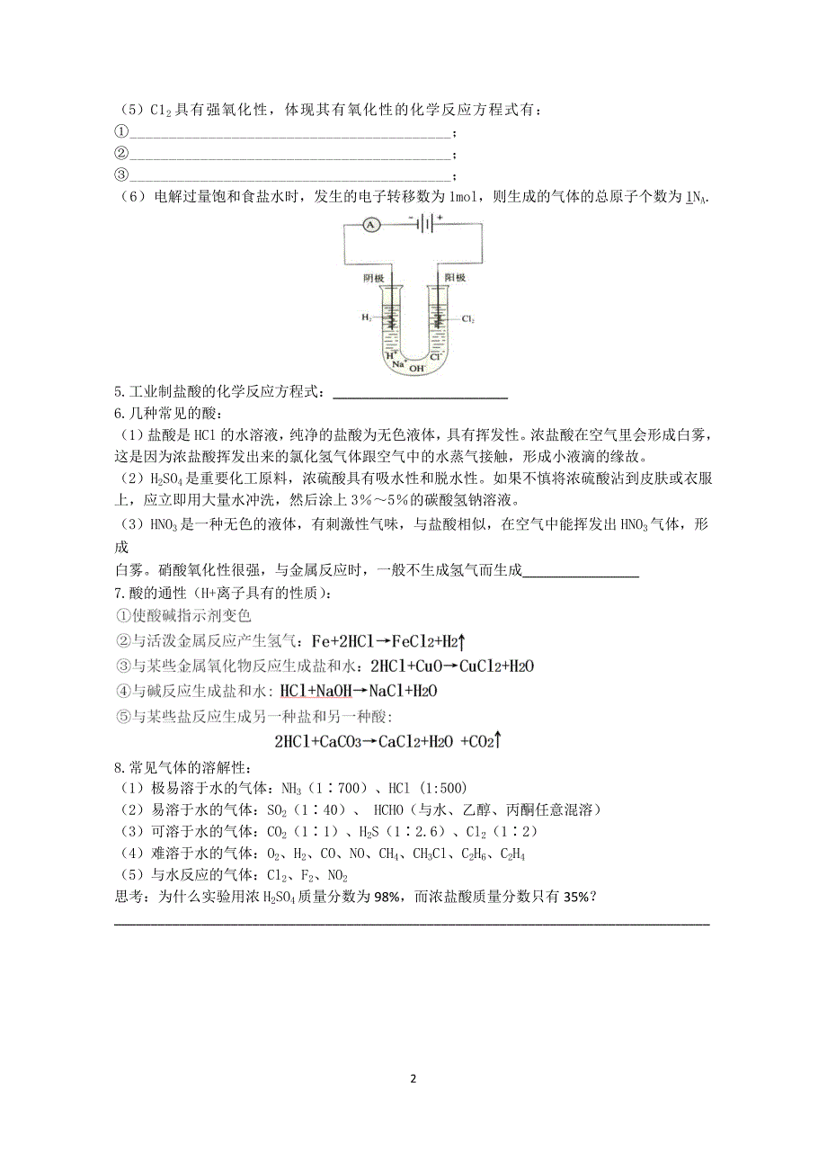 沪科版高一化学21以食盐为原料的化工产品专题复习专题训练,习题训练,复习题_第2页