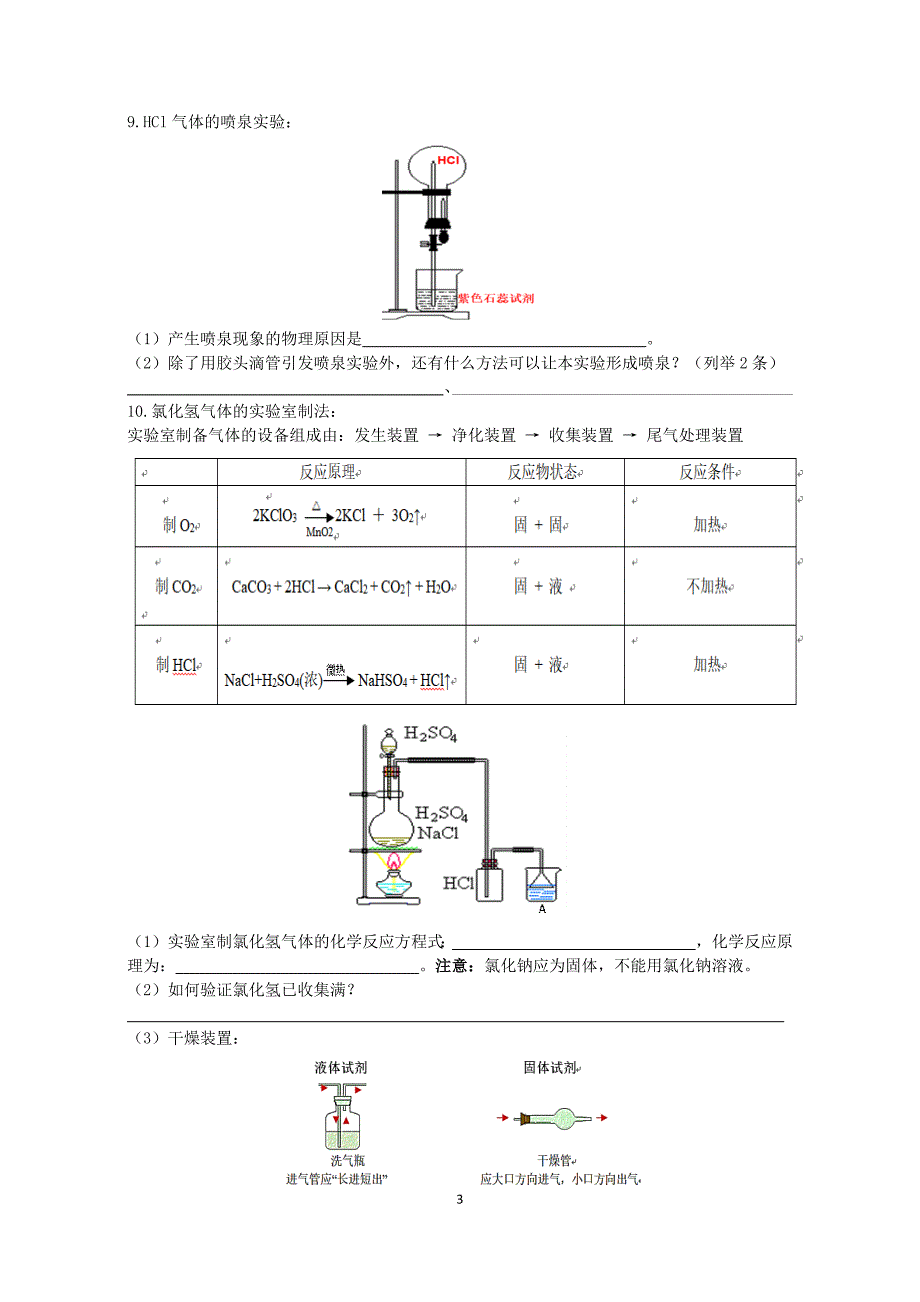 沪科版高一化学21以食盐为原料的化工产品专题复习专题训练,习题训练,复习题_第3页