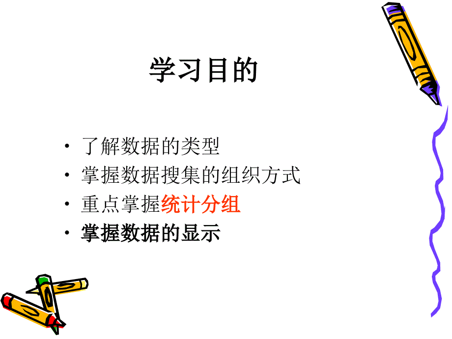 第二章.统计调查与统计数据.ppt_第2页