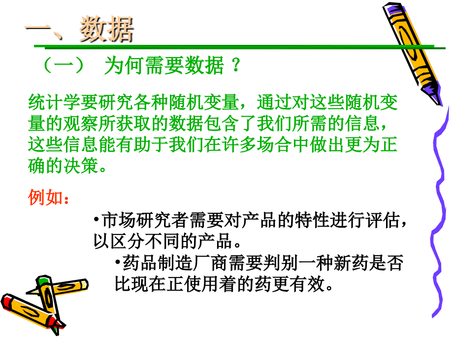 第二章.统计调查与统计数据.ppt_第3页