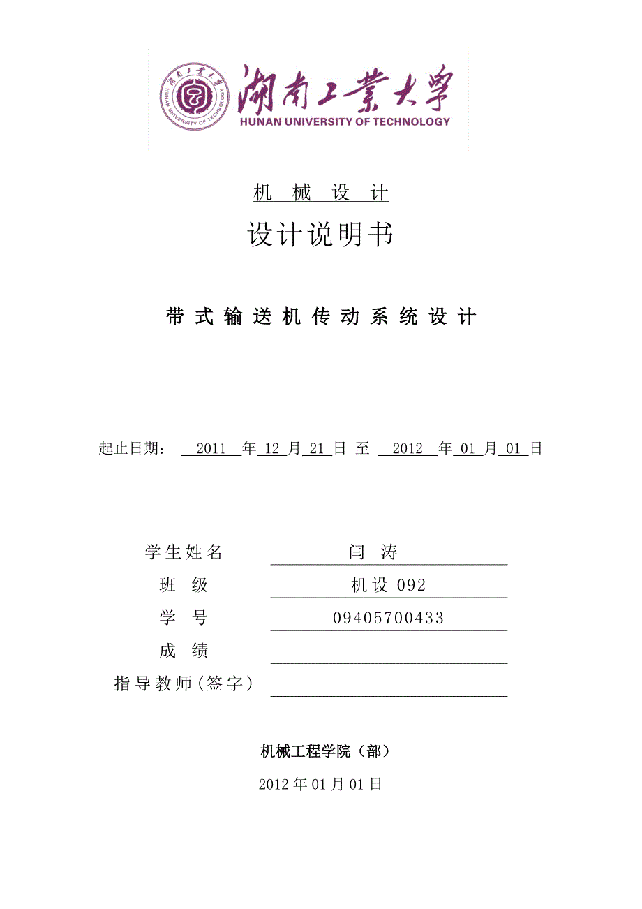 课程设计带式输送机传动系统设计40含cad图纸_第3页