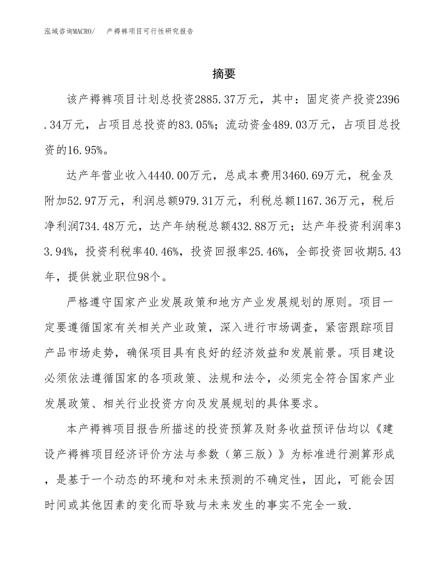 产褥裤项目可行性研究报告参考大纲目录及重点难点分析_第2页