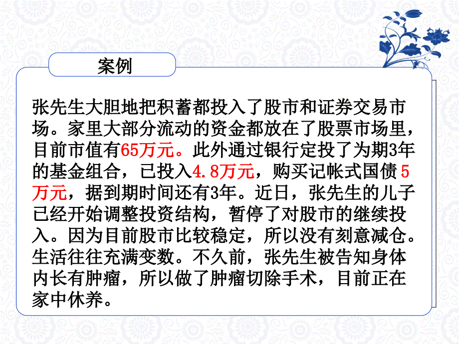 中老年人投资理财方案汇编_第3页