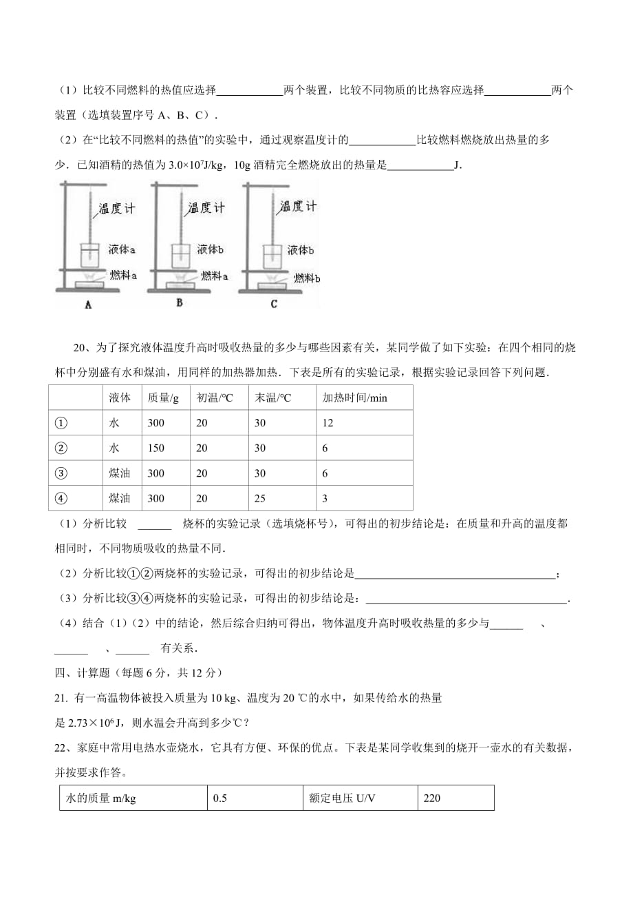 new_广东省南雄市第二中学2018届九年级上学期第一次月考物理试题（附答案）$820274.doc_第4页