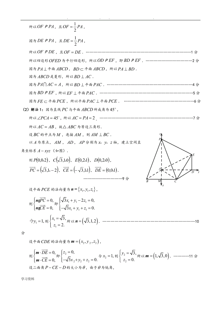 2018年广州高三年级年级调研测试(理科数学)答案_第3页