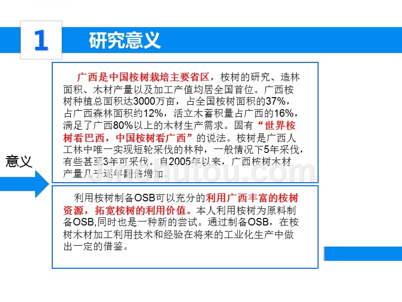 研究生开题报告.ppt_第4页