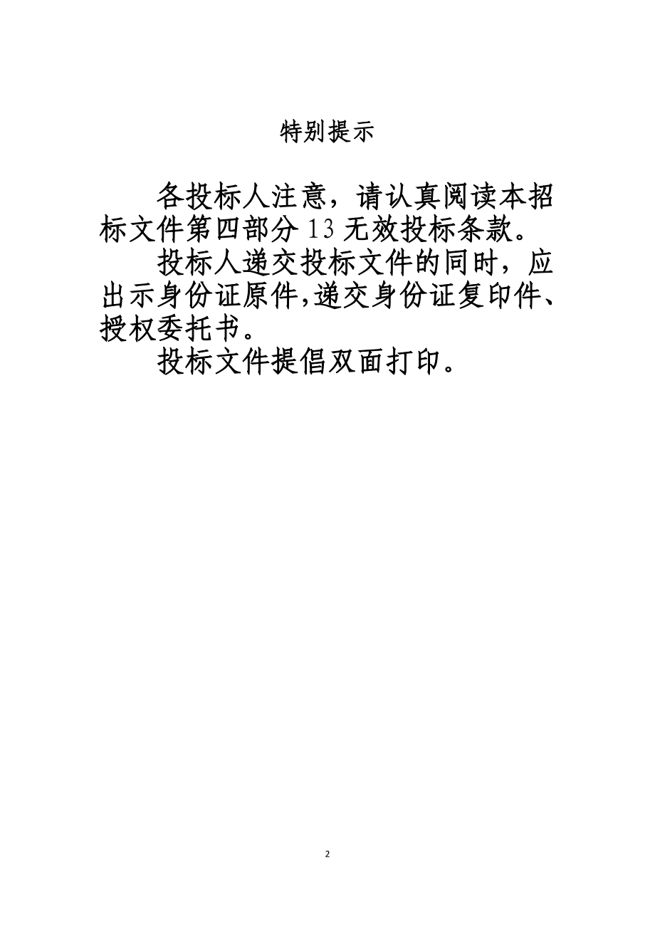 杭州市电子信息职业学校教室交互式一体机系统项目招标文件_第2页
