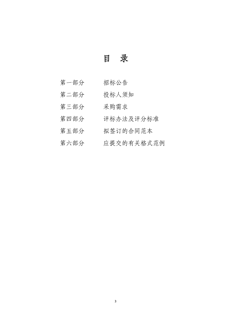 杭州市电子信息职业学校教室交互式一体机系统项目招标文件_第3页