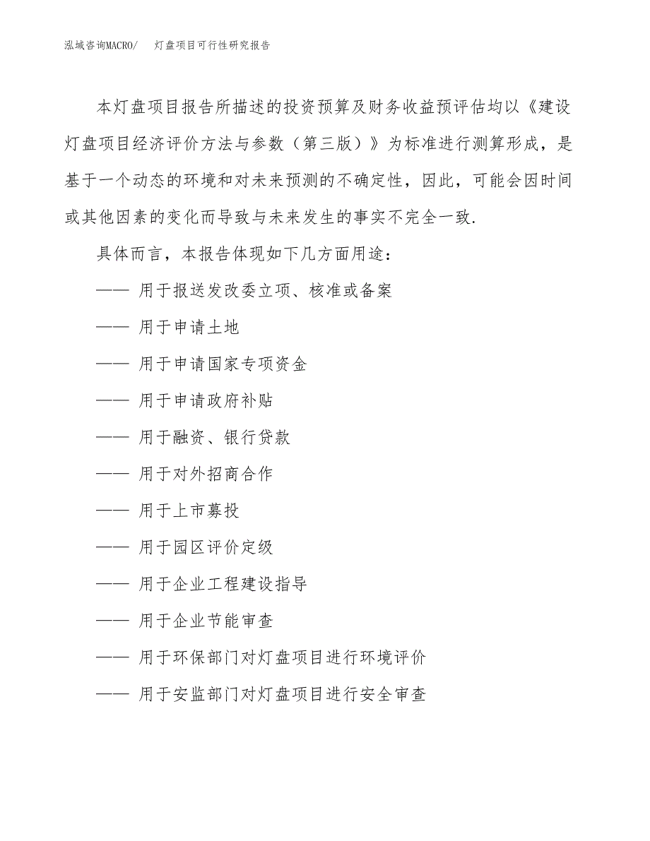 灯盘项目可行性研究报告参考大纲目录及重点难点分析_第3页