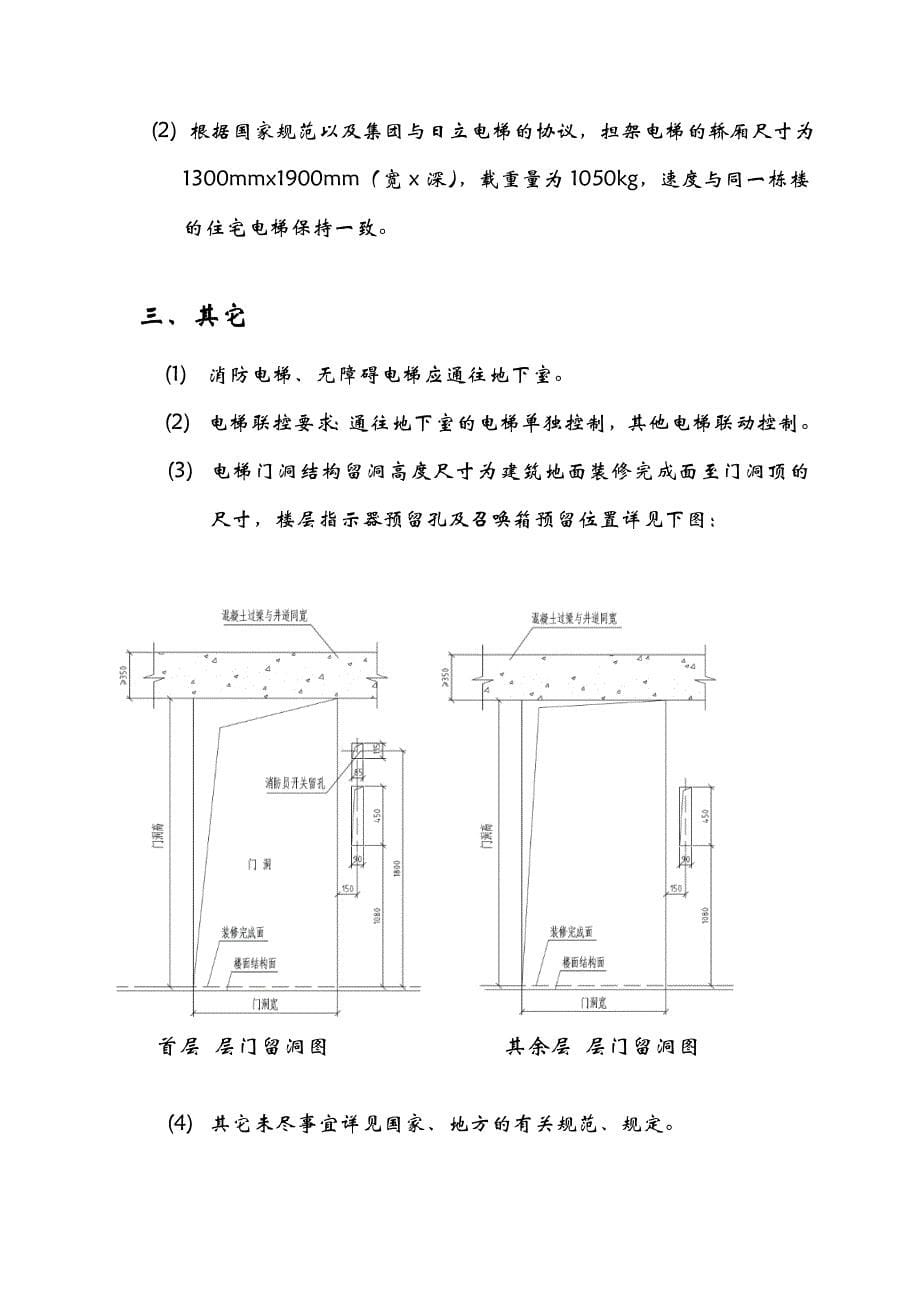 住宅电梯选型标准2013918_第5页